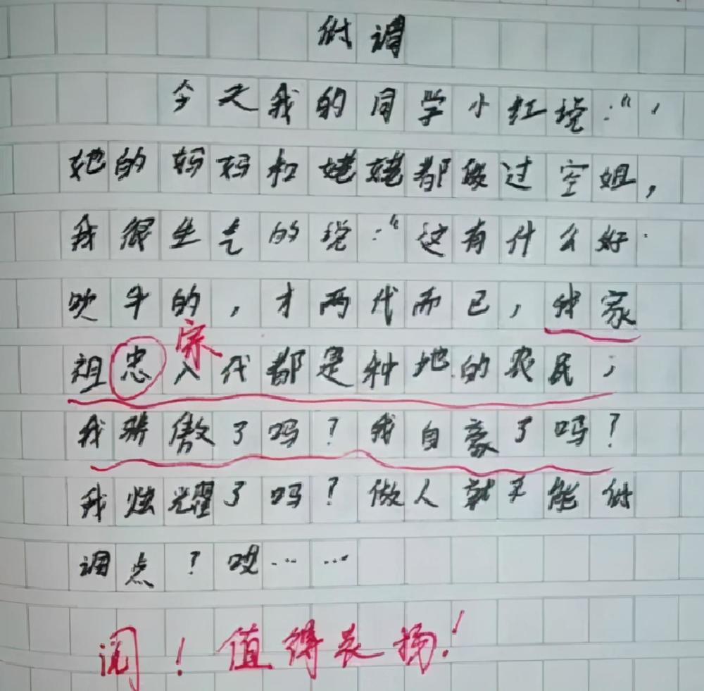 小学生作文扫雷走红老师捧腹大笑网友被你的天真打败了