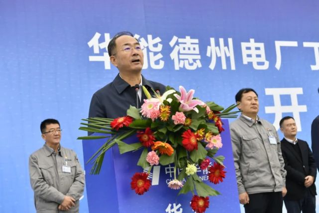 华能山东发电有限公司党委书记,董事长王栩致辞.