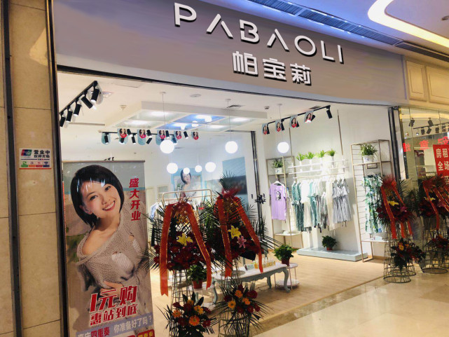 广州pabaoli帕宝莉品牌女装加盟店的开店标准是什么?