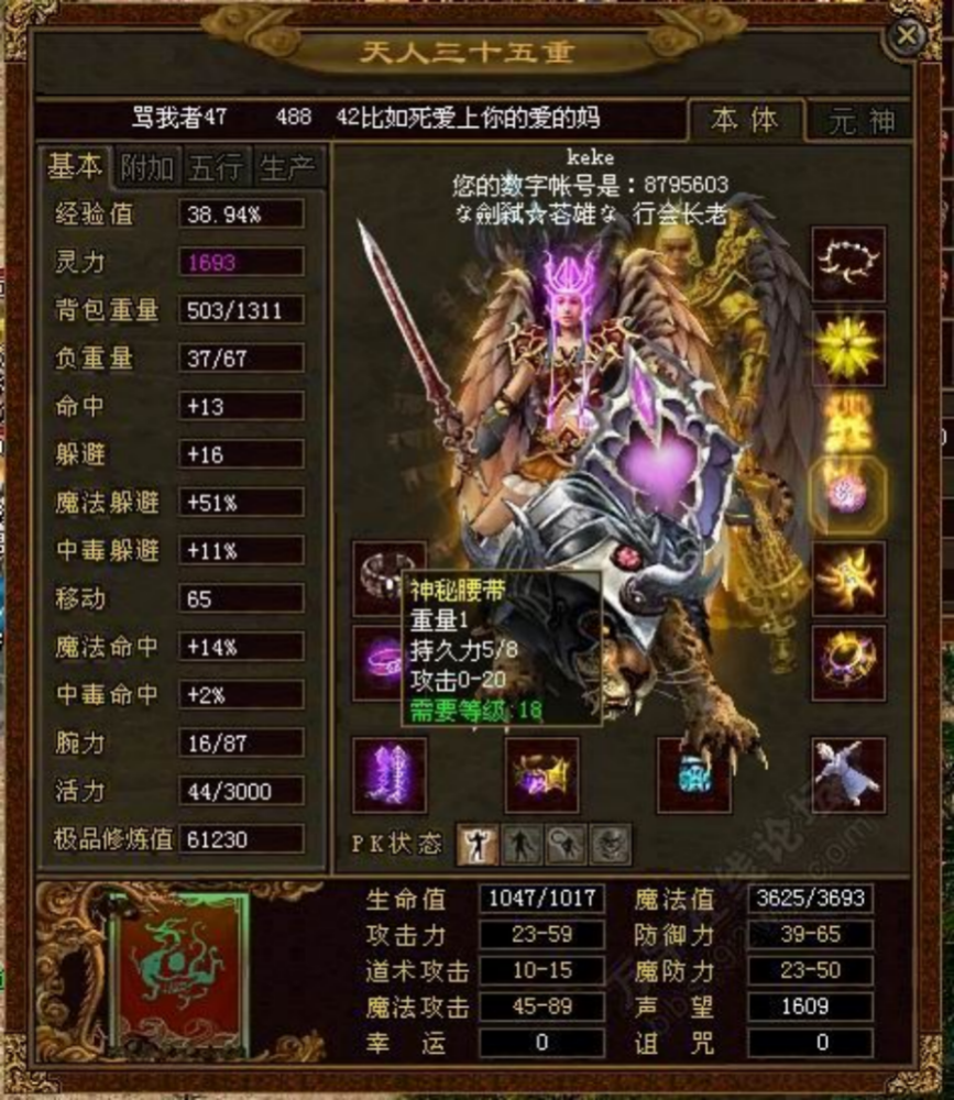 當年傳奇世界四大頂級戰士神裝武道魔極品神秘腰帶020