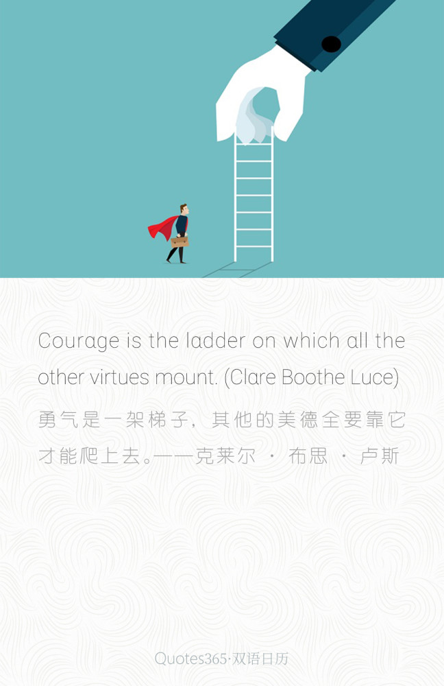 勇气是一架梯子