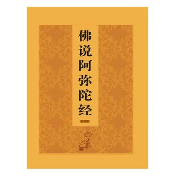 清凉学堂丨不可不读的佛经:《阿弥陀经》