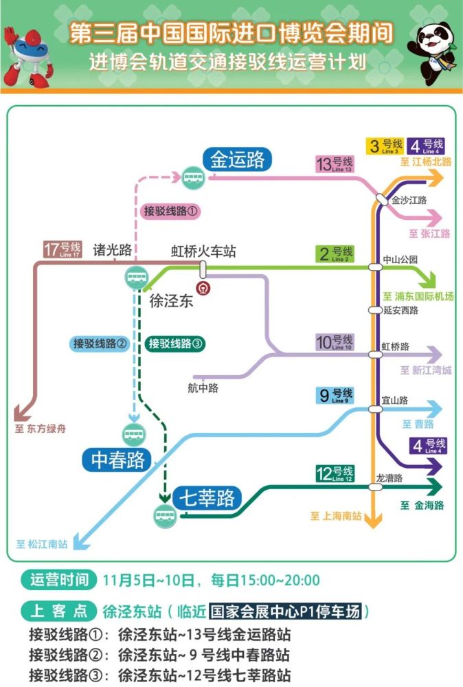 从上海火车站如何最快抵达"四叶草"?