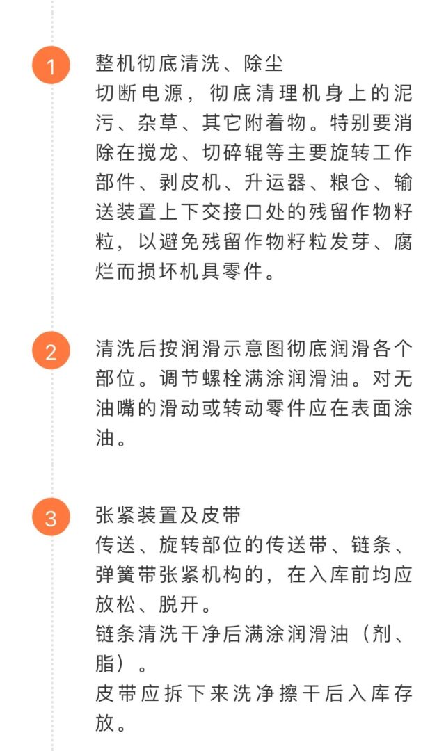 农机技术 农机冬季养护好 来年使用无烦恼 农机