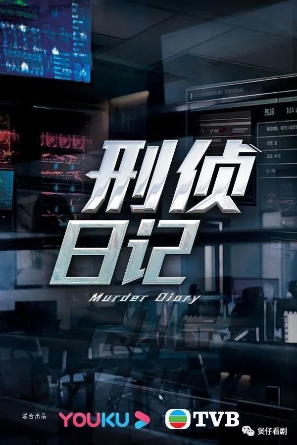 袁伟豪 / 黄智雯 / 陈炜 等刑侦日记4整部剧分为10个迷离单元