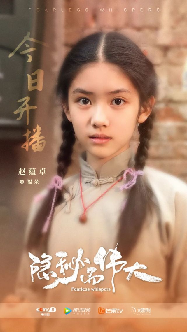 赵蕴卓电视剧隐秘而伟大今日开播