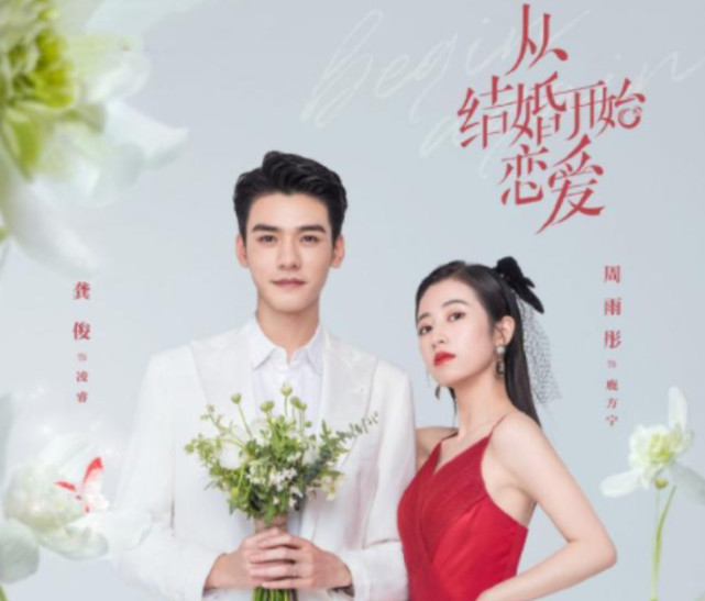 《从结婚开始恋爱》感情线多,够复杂的,捋一捋,对看剧有帮助