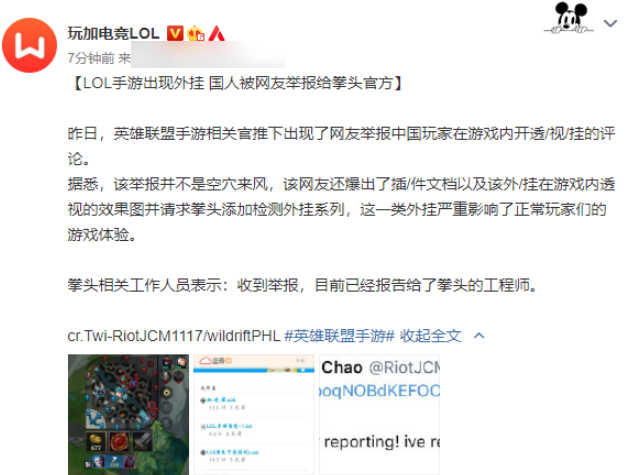 国内玩家LOL手游开挂被举报，拳头官方将严肃处理