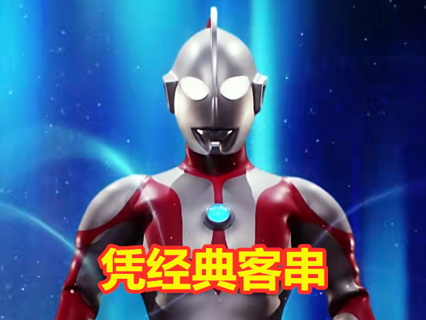 奥特曼史上最有面子的客串这位战士一登场怪兽都在迎接他