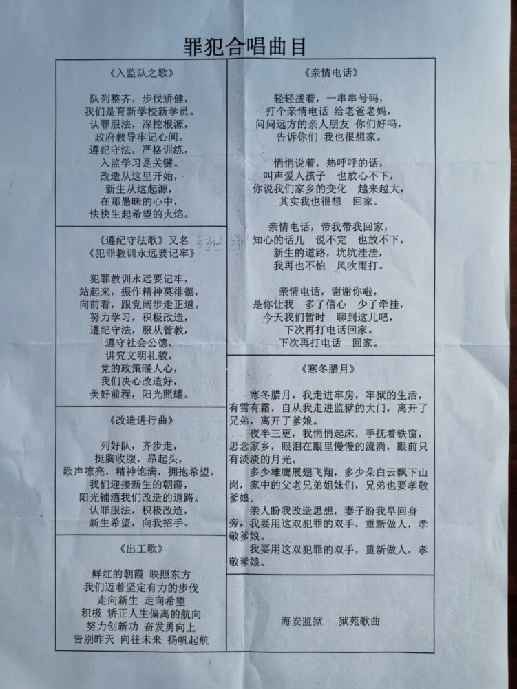 监狱歌曲(监狱歌曲大全100首歌名)