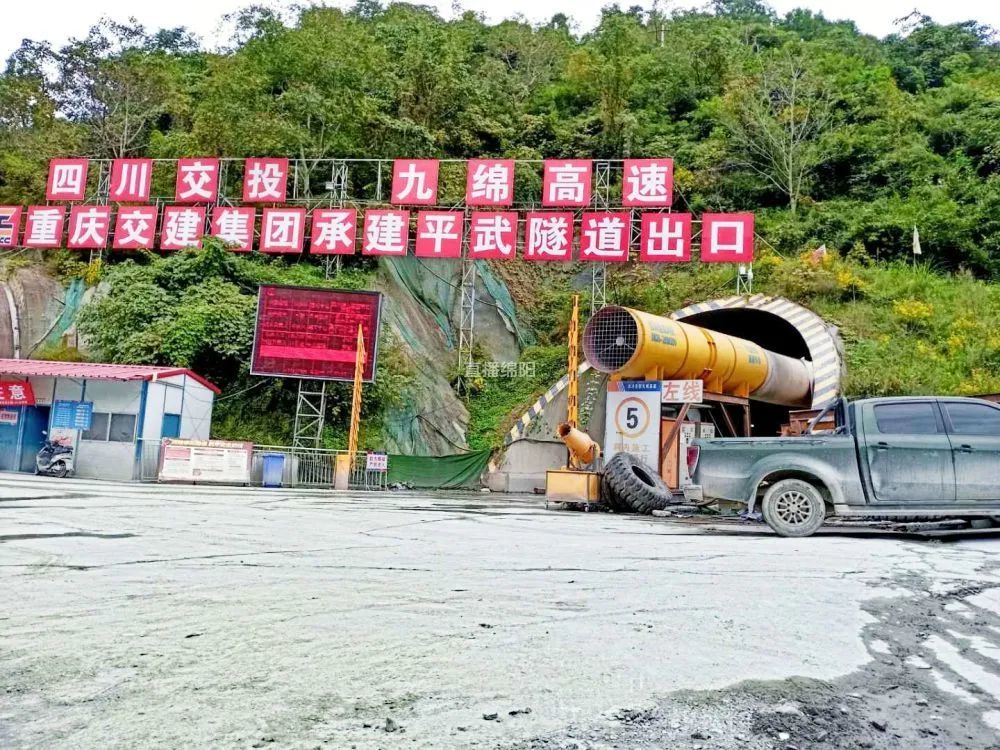 突破性进展九绵高速公路全线第3座隧道双线贯通