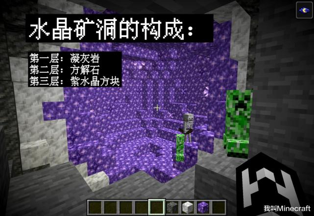 我的世界 紫水晶矿洞在地下几层 详解1 17水晶的奥秘 铁镐就能挖掘 紫水晶 我的世界