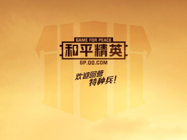 "吃鸡"光子又送永久皮肤,官方策划给出提示,参与活动就送!