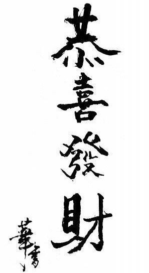 59岁刘德华为电影写亲笔字,字迹工整漂亮,年轻爱豆看了会惭愧_腾讯