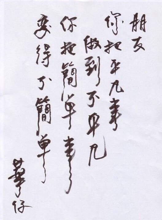 59岁刘德华为电影写亲笔字,字迹工整漂亮,年轻爱豆看了会惭愧_腾讯