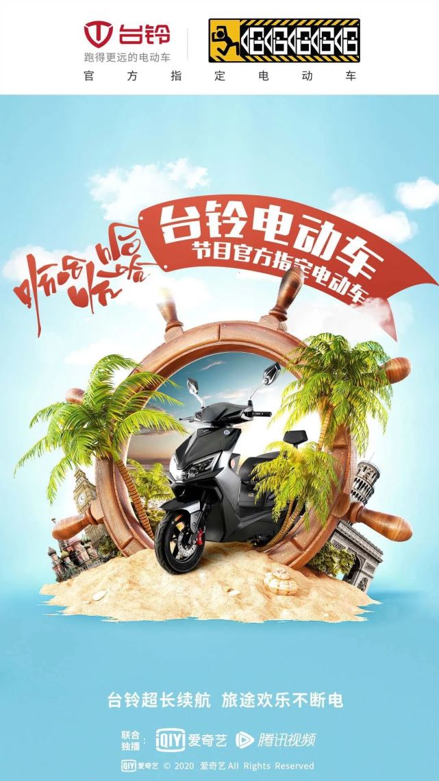 邓超新综艺今晚上线台铃成为节目官方指定电动车
