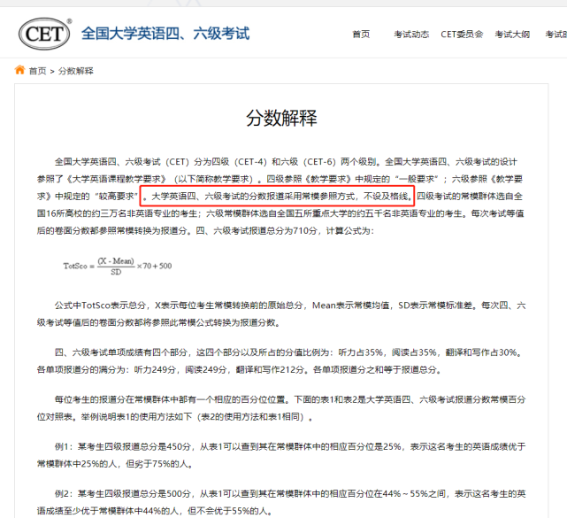 为什么四六级及格线是425 这是谁定的 英语四六级 雅思托福 四六级考试 英语 大学英语