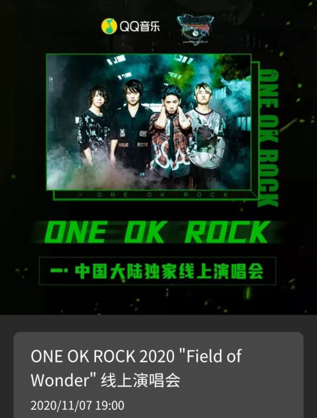 One Ok Rock 这一次在qq音乐和你们感受摇滚与爱 腾讯网