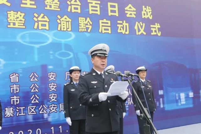 西南片区公安交警系统百日会战区域联动整治渝黔启动仪式在遵义举行