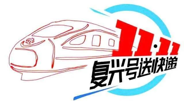 停靠在车厢门前,装卸工人立刻开始行动,将高铁快运专用箱装载的货物