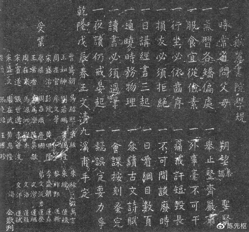 李文炤王文清与岳麓书院学规