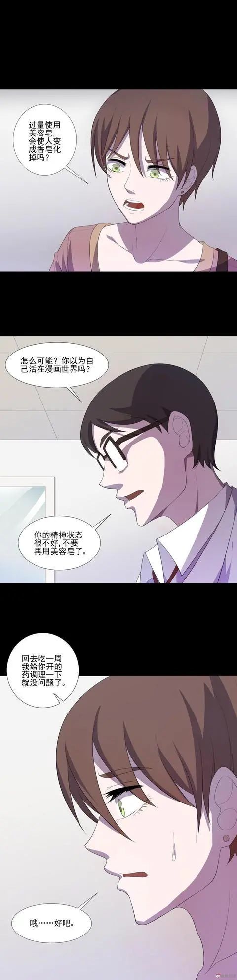 悬疑漫画 美容皂 腾讯网