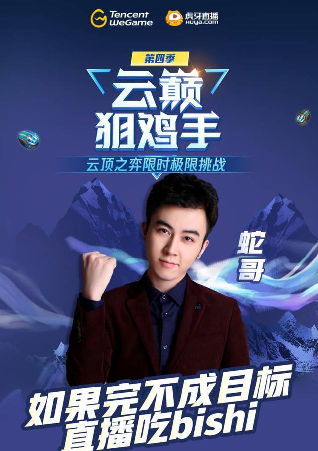 虎牙云顶比赛引热议顶级主播纷纷参赛蛇哥惩罚太狠观众炸锅