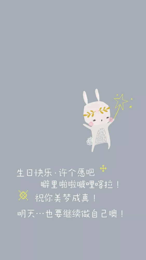 生日文案我猜你一定需要