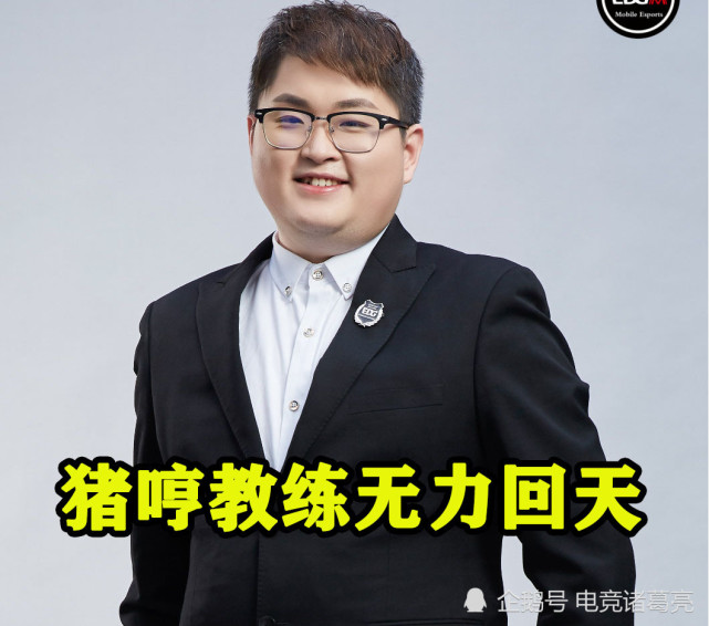ag超玩会输给gk后,月光采访主动揽锅,猪哼教练已无力回天