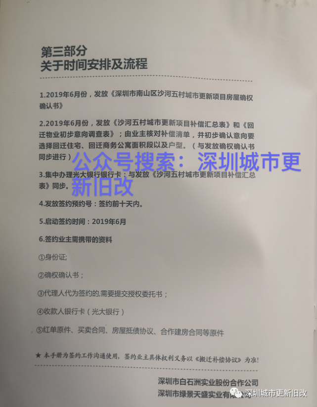 深圳白石洲旧改赔偿方案