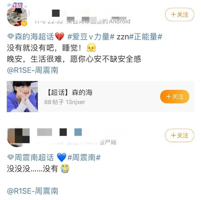 姐姐的爱乐之程周震南镜头被剪黄明昊受牵连粉丝表明态度