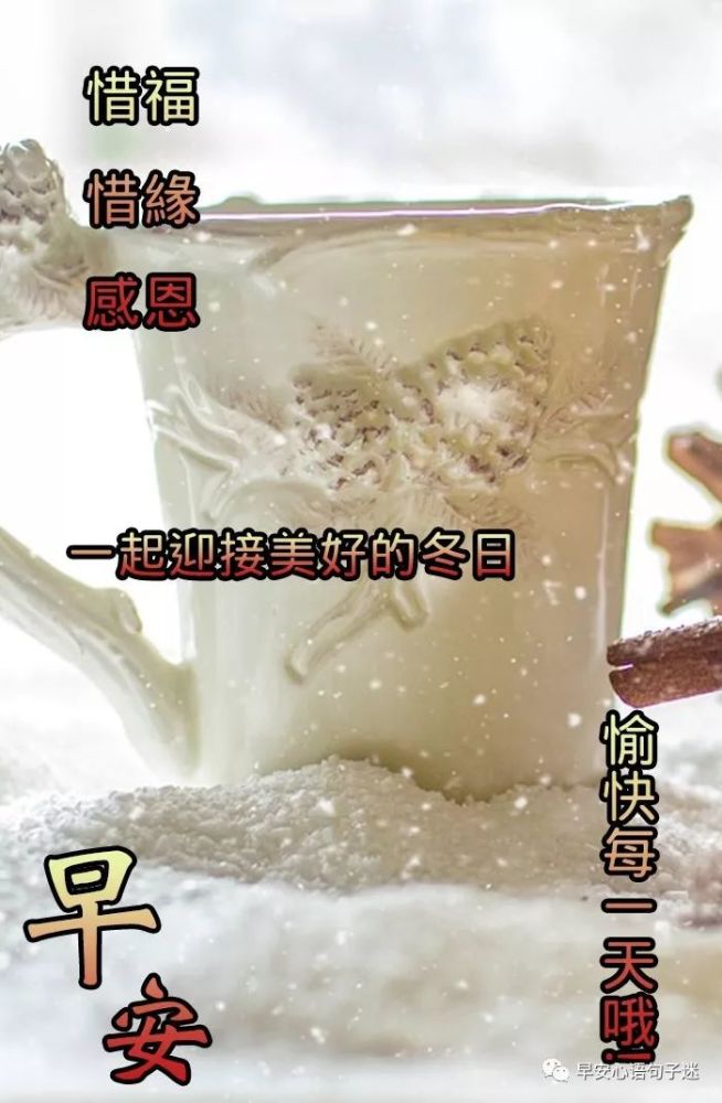 冬日早上好问候语大全冬季早晨好祝福句子