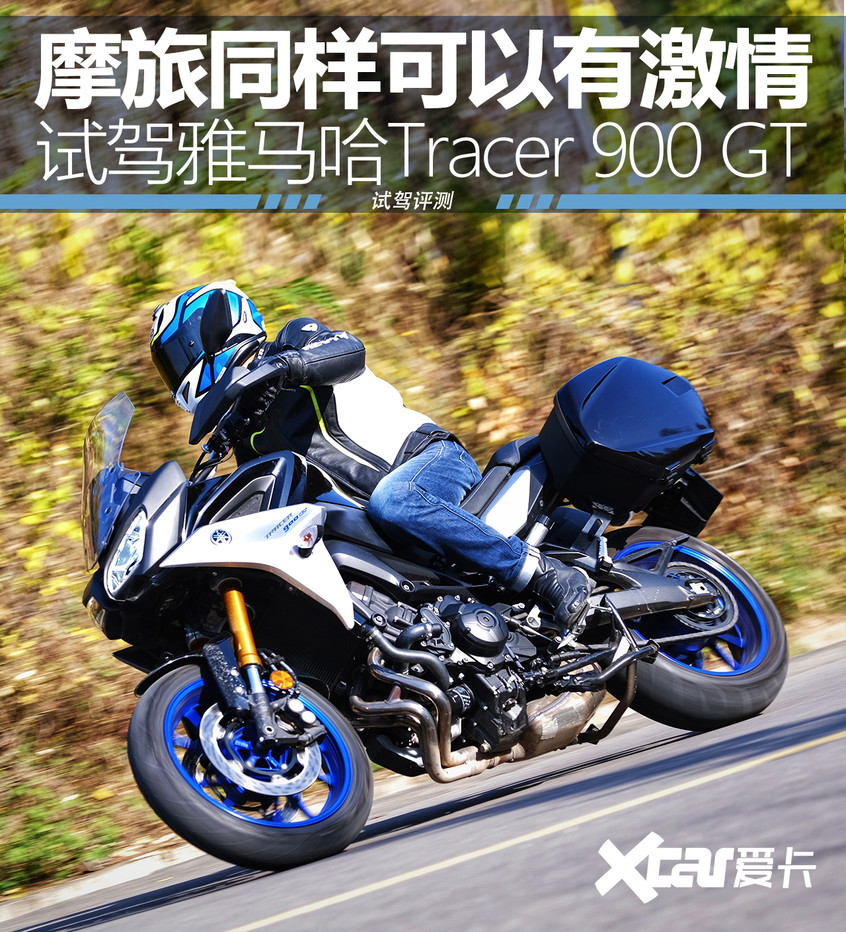 全能扭矩大师试驾雅马哈tracer900gt