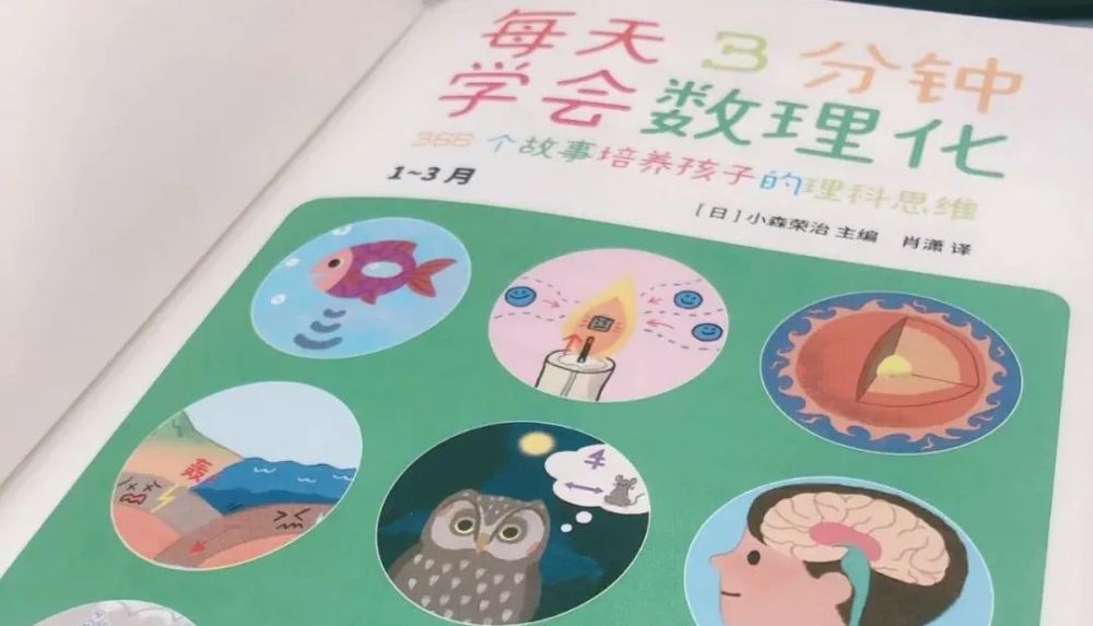 每天3分钟 让孩子学会用 理科的眼睛 观察世界 腾讯新闻