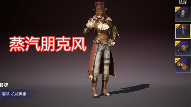 吃鸡ss11赛季手册预览,全新蒸汽朋克外观,很像隔壁马可波罗