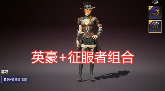 吃鸡ss11赛季手册预览,全新蒸汽朋克外观,很像隔壁马可波罗