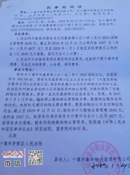 小区12名业主不交物业费被起诉法院要求被告人携带传票准时到指定处