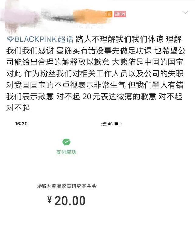 大熊猫事件发酵blackpink发声明回应粉丝上演当场变脸