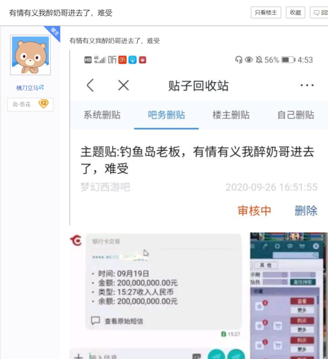 梦幻西游 鱼岛第一神豪锒铛入狱 曾大秀2亿存款 忽然人间蒸发 腾讯网