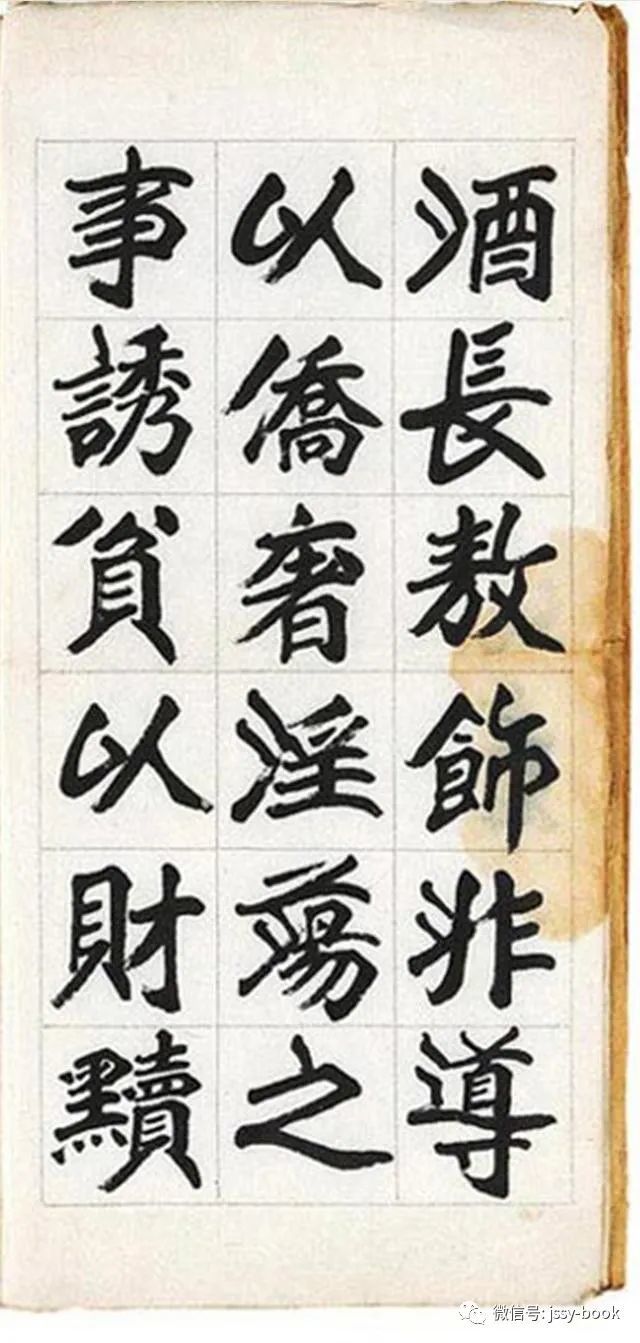 钱元章楷书 修身格言 册页