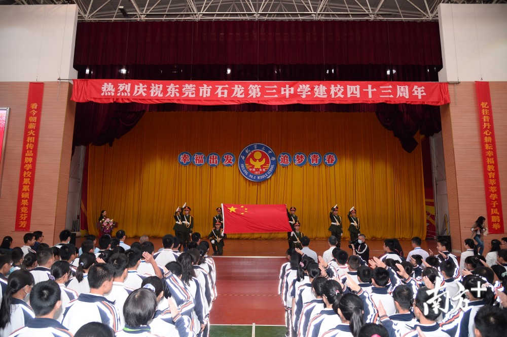 世界之大从三中出发东莞石龙三中迎来43周年校庆