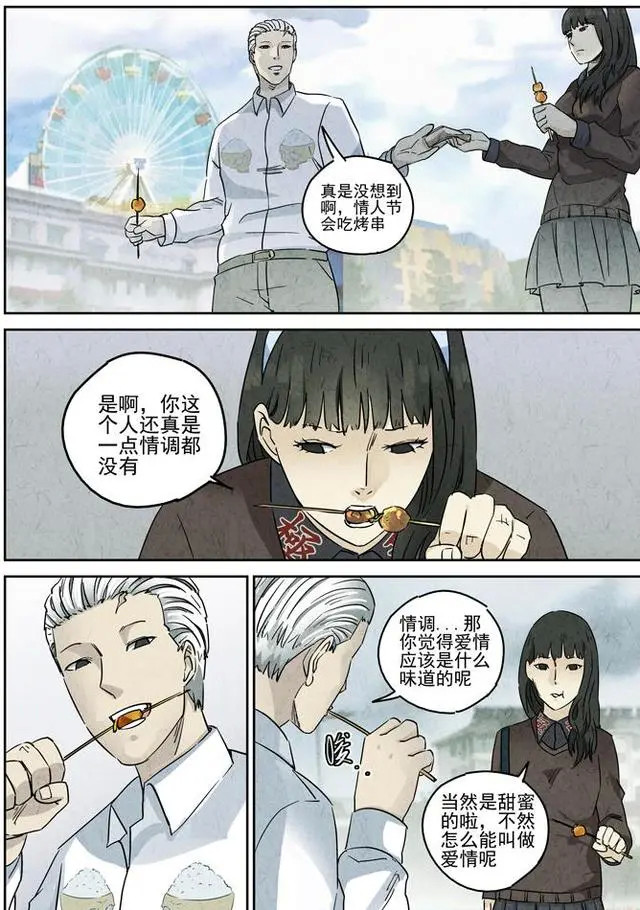 《极刑饭》之七里香:糟糕的约会