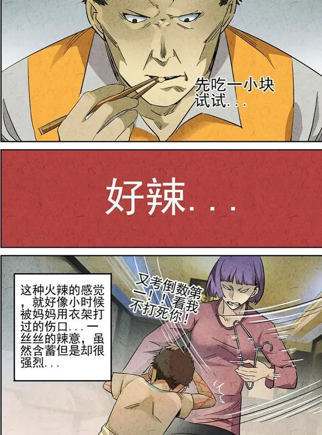 《极刑饭》之湘味辣子鸡:原来我这一生遇到的也不全是坏事啊