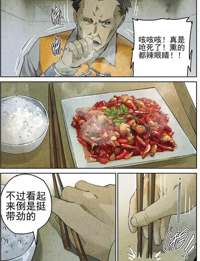 《极刑饭》之湘味辣子鸡:原来我这一生遇到的也不全是坏事啊