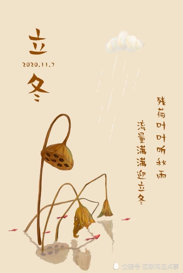 立冬和冬至有什么区别含义