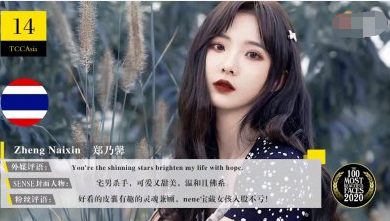 亚太最美100面孔排%_宋智孝总排名15#2020亚太区最美100张面孔