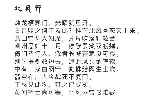 李白北风行于幽州冬季拉响了安史之乱的第一次暗示性警报