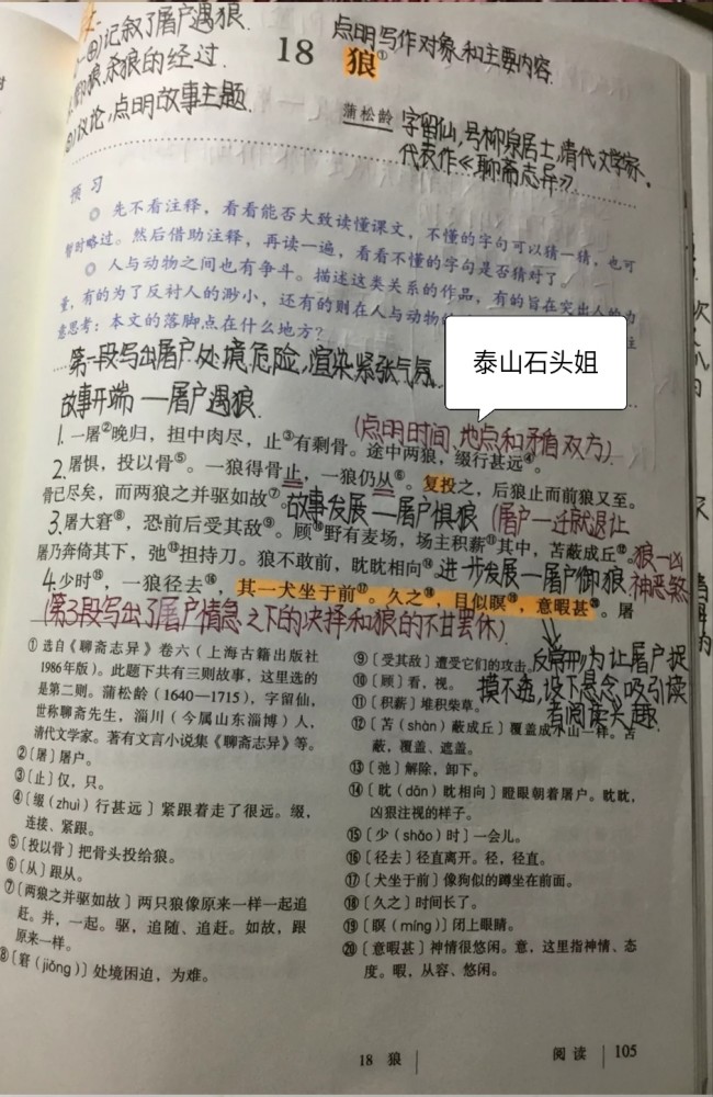 七年级语文上册第十八课《狼》课文笔记,预习和复习专用 - 265学校