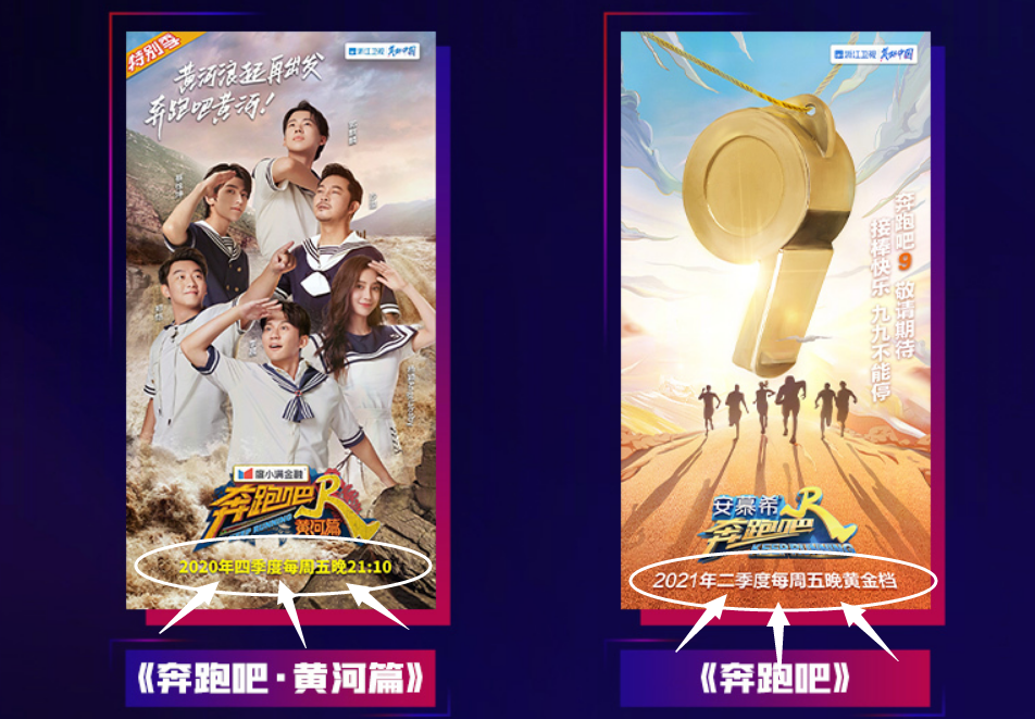 黄河篇还没上线,《奔跑吧9》已定播出时间,海报"揭秘"成员!