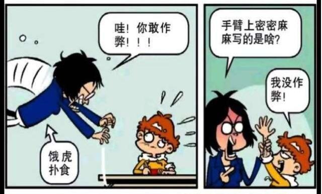 阿衰漫畫小衰胳膊記事本鬧誤會英語單詞張口就來厲害了